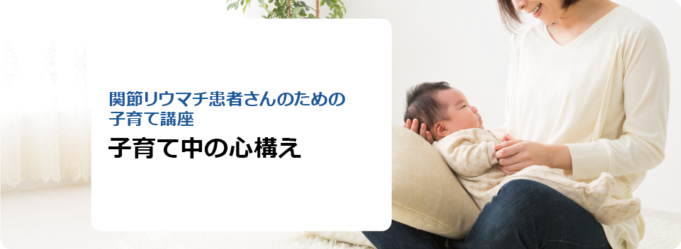 子育て中の心構え